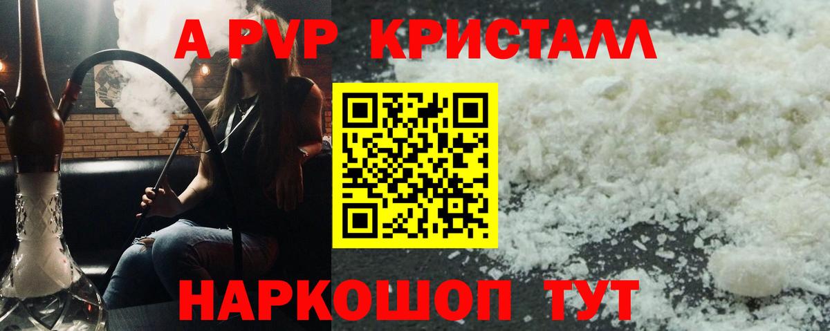 закладки  А ПВП кристаллы  Вход с VPN  Шатура  A-PVP мука 