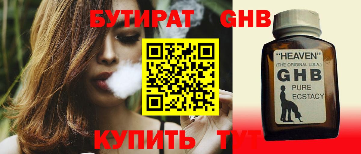 Бутират Butirat Шатура