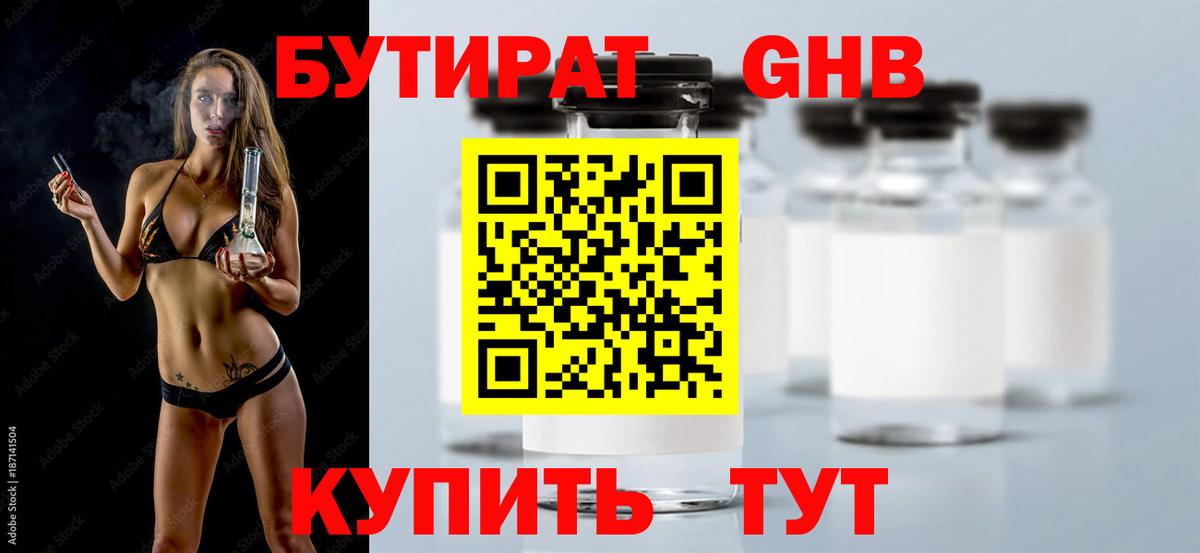 Шатура  БУТИРАТ  Вход с VPN  Бутират GHB 