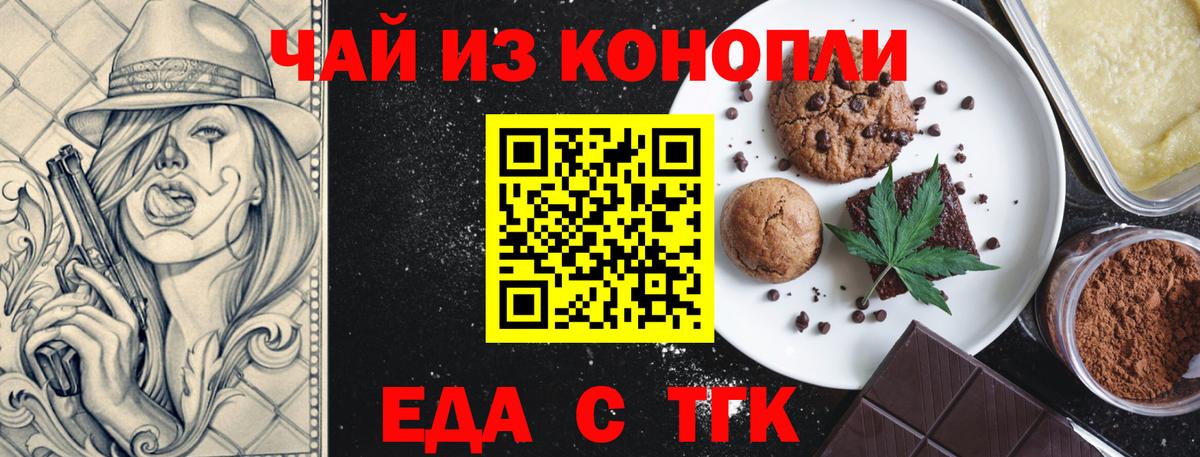 Печенье с ТГК конопля  Вход с VPN  Шатура 