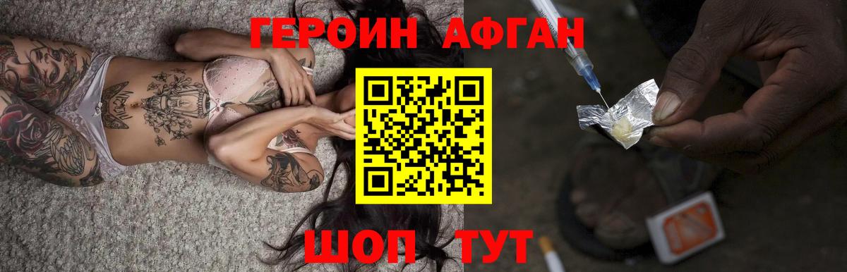 ГЕРОИН  Вход с VPN  Шатура  ГЕРОИН Афган 