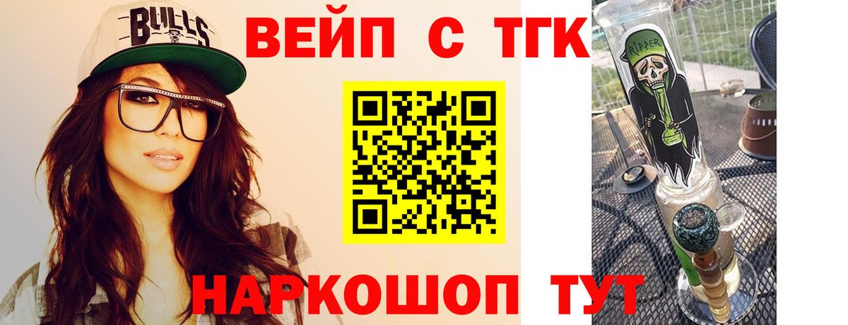 ТГК вейп Шатура
